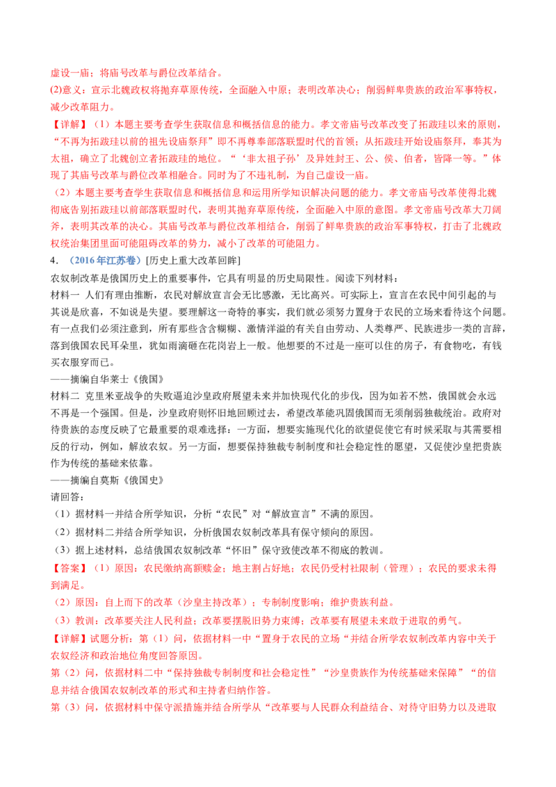 专题22选修一：历史上重大改革回眸（解析卷）_近10年高考真题汇编（必刷）_十年（2014-2024）高考历史真题分项汇编（全国通用）_十年（2014-2023）高考历史真题分项汇编（全国通用）