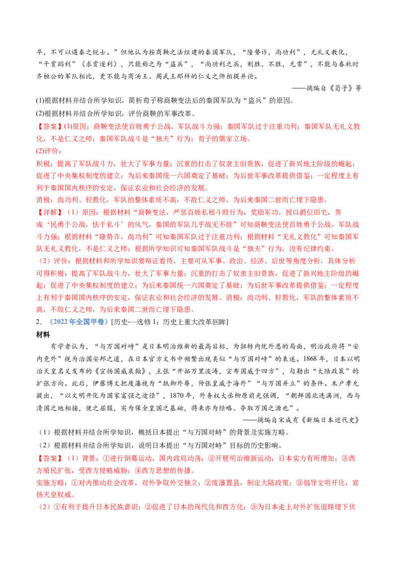 专题22选修一：历史上重大改革回眸（解析卷）_近10年高考真题汇编（必刷）_十年（2014-2024）高考历史真题分项汇编（全国通用）_十年（2014-2023）高考历史真题分项汇编（全国通用）
