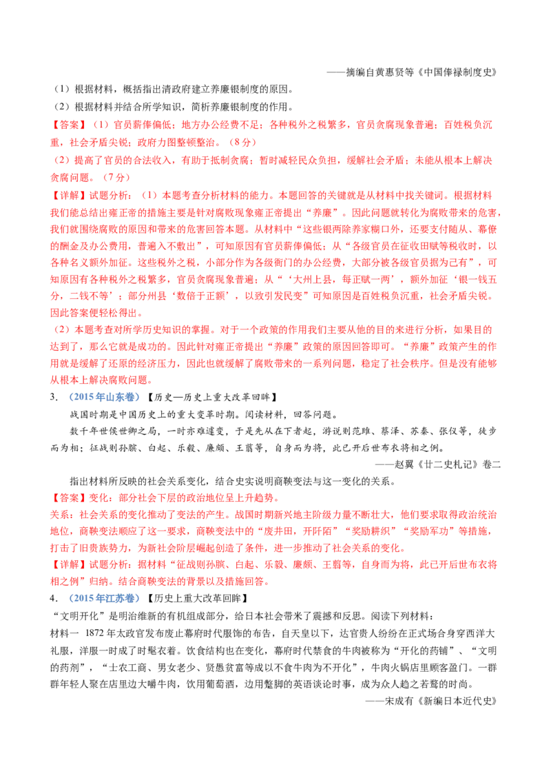 专题22选修一：历史上重大改革回眸（解析卷）_近10年高考真题汇编（必刷）_十年（2014-2024）高考历史真题分项汇编（全国通用）_十年（2014-2023）高考历史真题分项汇编（全国通用）