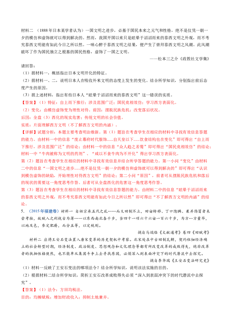 专题22选修一：历史上重大改革回眸（解析卷）_近10年高考真题汇编（必刷）_十年（2014-2024）高考历史真题分项汇编（全国通用）_十年（2014-2023）高考历史真题分项汇编（全国通用）