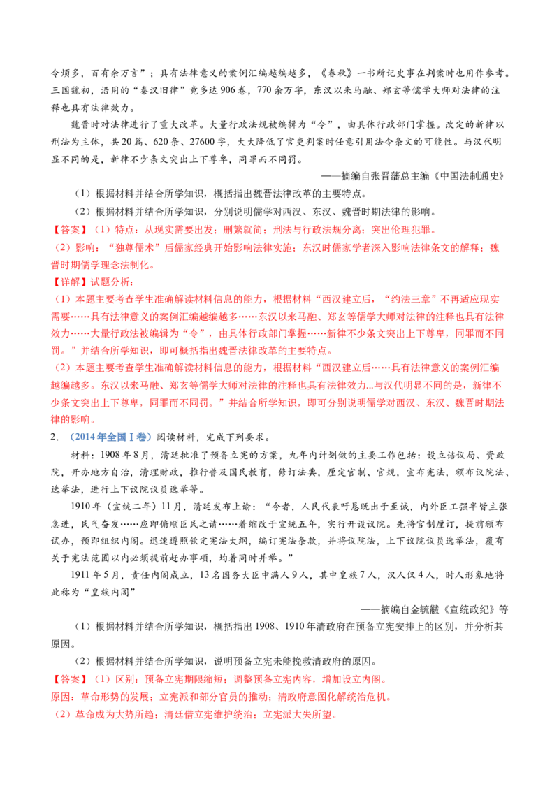 专题22选修一：历史上重大改革回眸（解析卷）_近10年高考真题汇编（必刷）_十年（2014-2024）高考历史真题分项汇编（全国通用）_十年（2014-2023）高考历史真题分项汇编（全国通用）