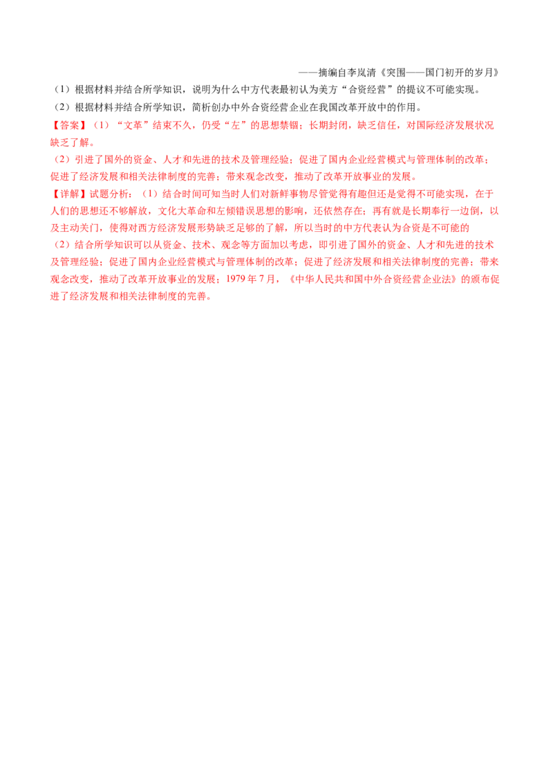 专题22选修一：历史上重大改革回眸（解析卷）_近10年高考真题汇编（必刷）_十年（2014-2024）高考历史真题分项汇编（全国通用）_十年（2014-2023）高考历史真题分项汇编（全国通用）