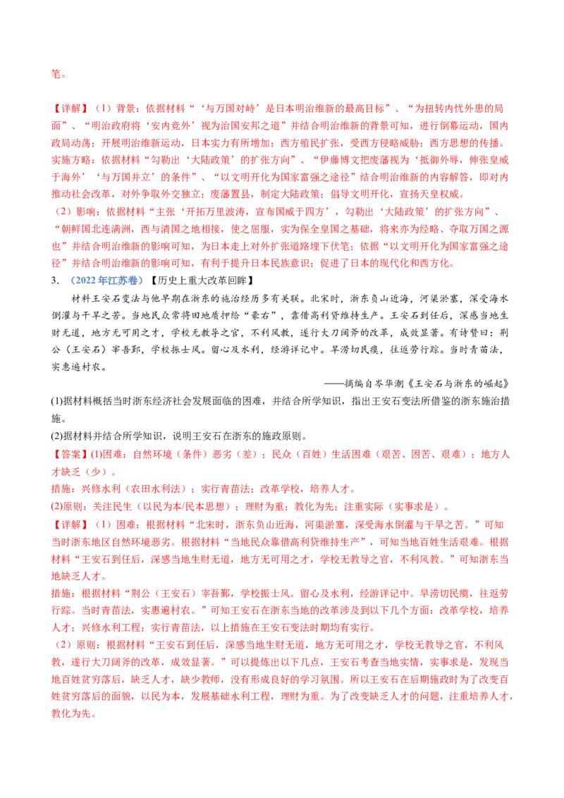 专题22选修一：历史上重大改革回眸（解析卷）_近10年高考真题汇编（必刷）_十年（2014-2024）高考历史真题分项汇编（全国通用）_十年（2014-2023）高考历史真题分项汇编（全国通用）