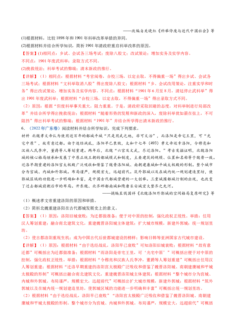 专题22选修一：历史上重大改革回眸（解析卷）_近10年高考真题汇编（必刷）_十年（2014-2024）高考历史真题分项汇编（全国通用）_十年（2014-2023）高考历史真题分项汇编（全国通用）