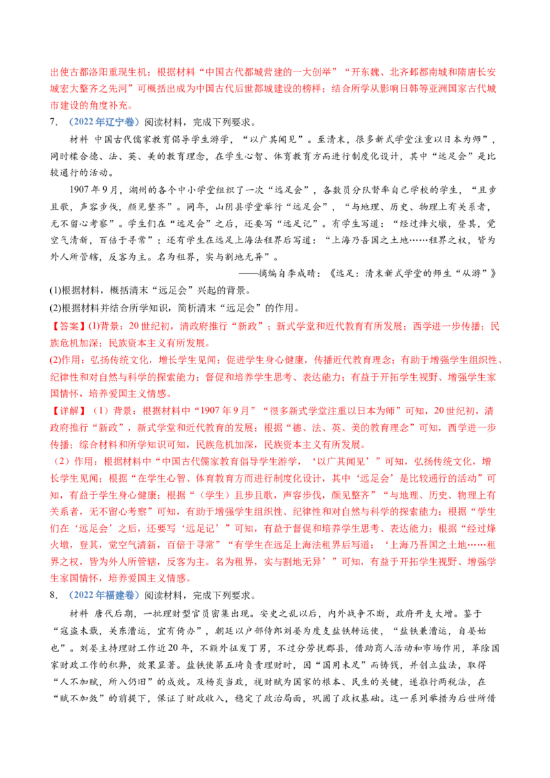 专题22选修一：历史上重大改革回眸（解析卷）_近10年高考真题汇编（必刷）_十年（2014-2024）高考历史真题分项汇编（全国通用）_十年（2014-2023）高考历史真题分项汇编（全国通用）