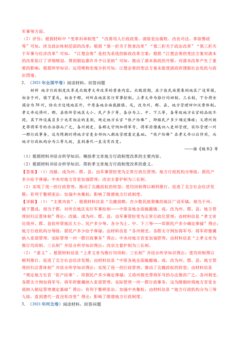 专题22选修一：历史上重大改革回眸（解析卷）_近10年高考真题汇编（必刷）_十年（2014-2024）高考历史真题分项汇编（全国通用）_十年（2014-2023）高考历史真题分项汇编（全国通用）