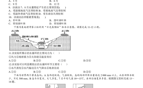 山西省运城市景胜学校（东校区）2023-2024学年高三上学期10月月考（B）卷地理试题(1)_2023年10月_0210月合集_2024届山西省运城市景胜学校（东校区）高三上学期10月月考