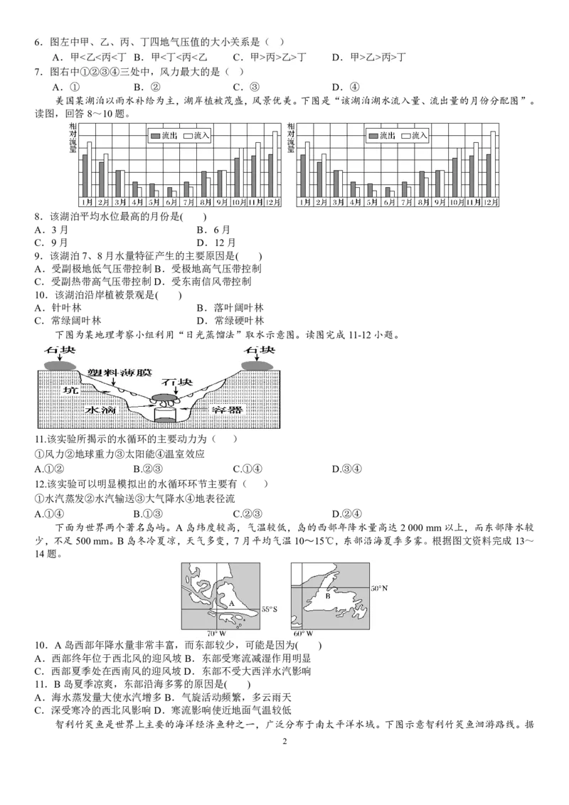 山西省运城市景胜学校（东校区）2023-2024学年高三上学期10月月考（B）卷地理试题(1)_2023年10月_0210月合集_2024届山西省运城市景胜学校（东校区）高三上学期10月月考
