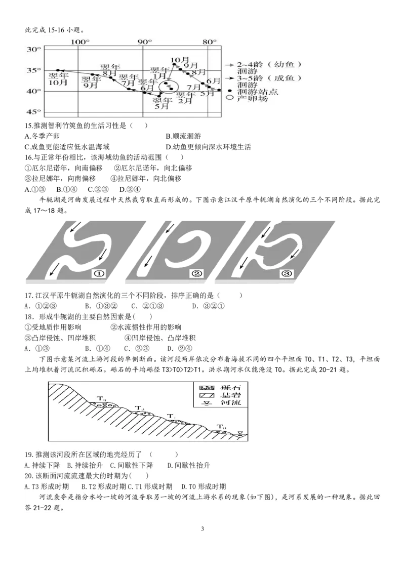 山西省运城市景胜学校（东校区）2023-2024学年高三上学期10月月考（B）卷地理试题(1)_2023年10月_0210月合集_2024届山西省运城市景胜学校（东校区）高三上学期10月月考