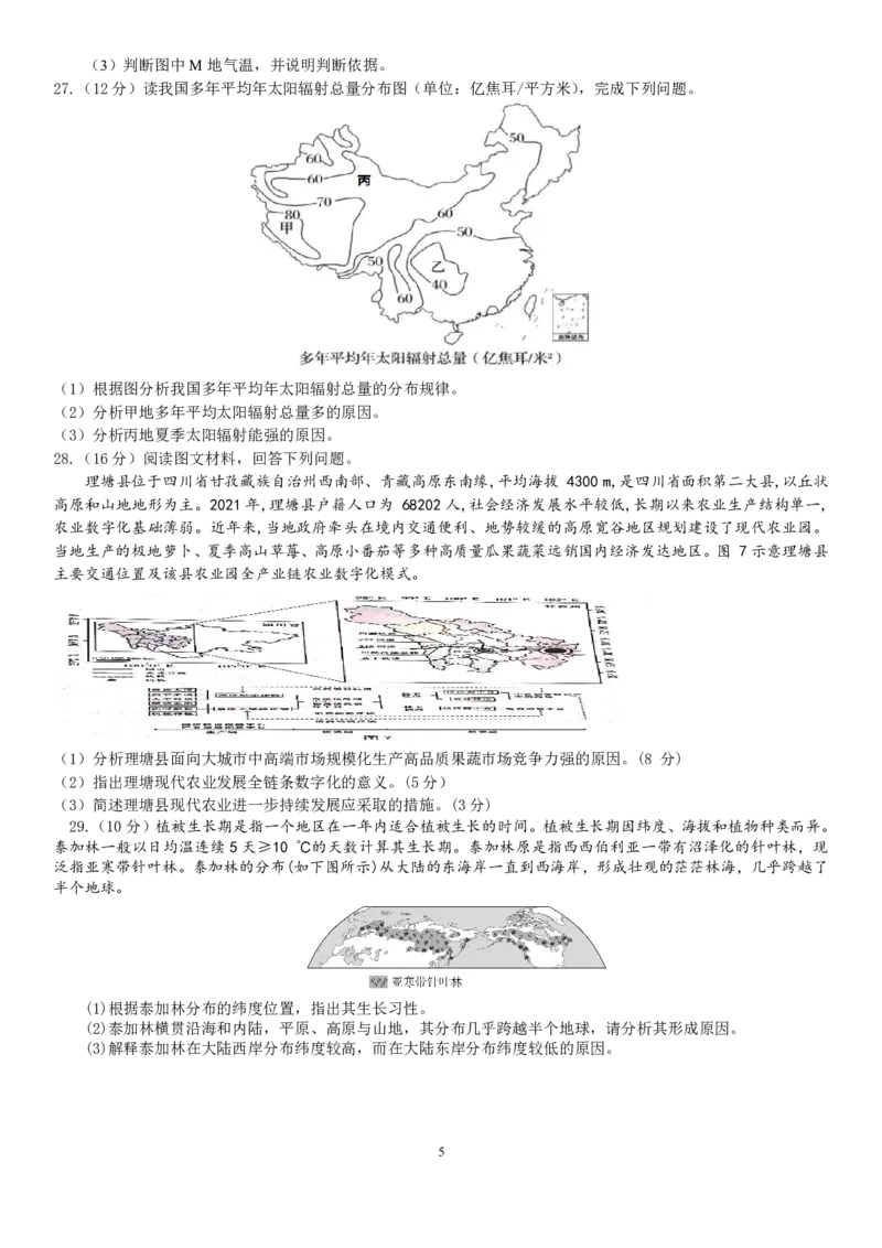 山西省运城市景胜学校（东校区）2023-2024学年高三上学期10月月考（B）卷地理试题(1)_2023年10月_0210月合集_2024届山西省运城市景胜学校（东校区）高三上学期10月月考