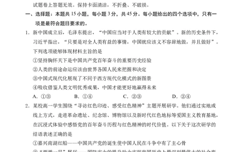 （教研室提供）山东省泰安肥城市2025-2026学年高三上学期开学学情诊断政治试题_2025年9月_250914山东省泰安肥城市2025-2026学年高三上学期开学考试（全科）