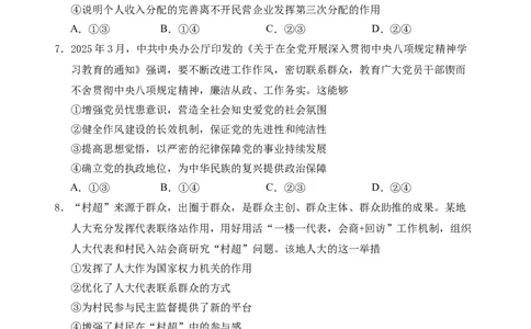 （教研室提供）山东省泰安肥城市2025-2026学年高三上学期开学学情诊断政治试题_2025年9月_250914山东省泰安肥城市2025-2026学年高三上学期开学考试（全科）