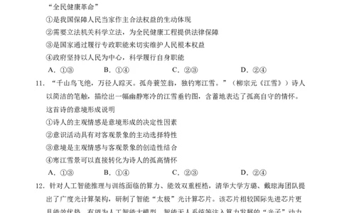 （教研室提供）山东省泰安肥城市2025-2026学年高三上学期开学学情诊断政治试题_2025年9月_250914山东省泰安肥城市2025-2026学年高三上学期开学考试（全科）