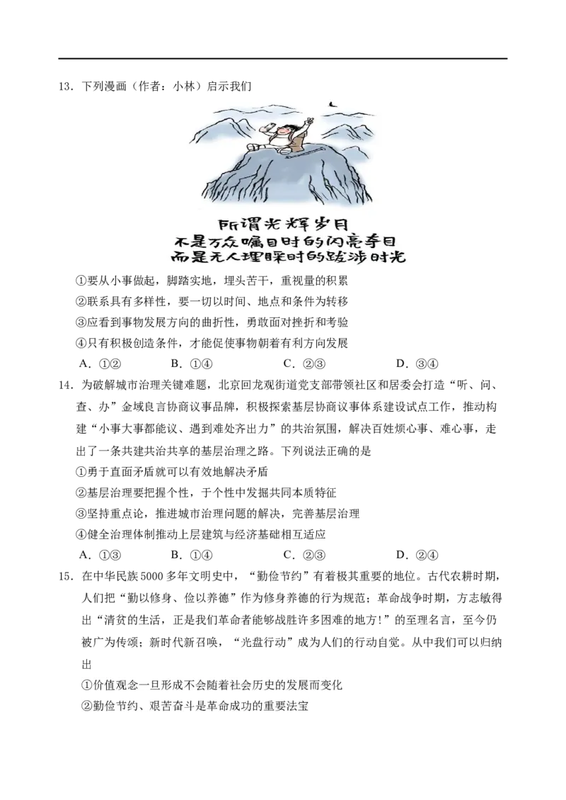 （教研室提供）山东省泰安肥城市2025-2026学年高三上学期开学学情诊断政治试题_2025年9月_250914山东省泰安肥城市2025-2026学年高三上学期开学考试（全科）