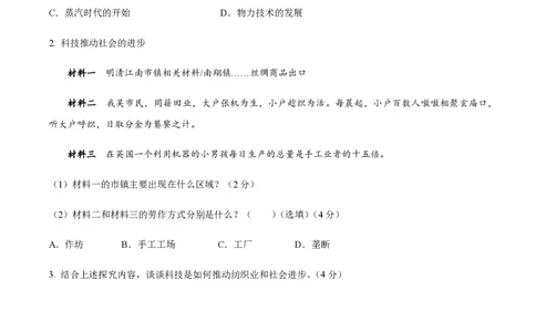 备战2024年高考历史模拟卷（上海专用）03（考试版）_2024高考押题卷_92024赢在高考全系列_（通用版）2024《赢在高考&middot;黄金预测卷》（九科全）各八套