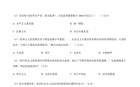 备战2024年高考历史模拟卷（上海专用）03（考试版）_2024高考押题卷_92024赢在高考全系列_（通用版）2024《赢在高考&middot;黄金预测卷》（九科全）各八套