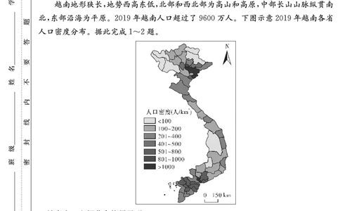 地理试卷（高三暑假作业检测CJ）_2023年8月_028月合集_2024届湖南省长沙市长郡中学高三上学期入学考试（暑假作业检测）