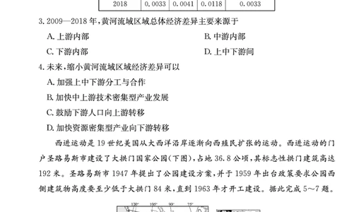 地理试卷（高三暑假作业检测CJ）_2023年8月_028月合集_2024届湖南省长沙市长郡中学高三上学期入学考试（暑假作业检测）