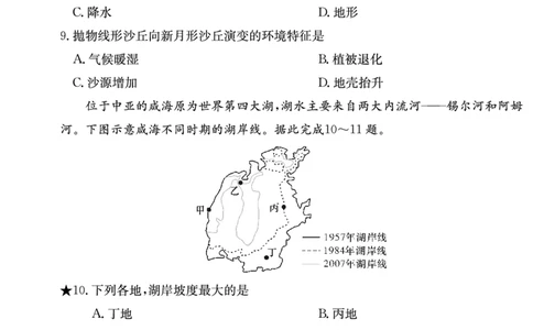 地理试卷（高三暑假作业检测CJ）_2023年8月_028月合集_2024届湖南省长沙市长郡中学高三上学期入学考试（暑假作业检测）