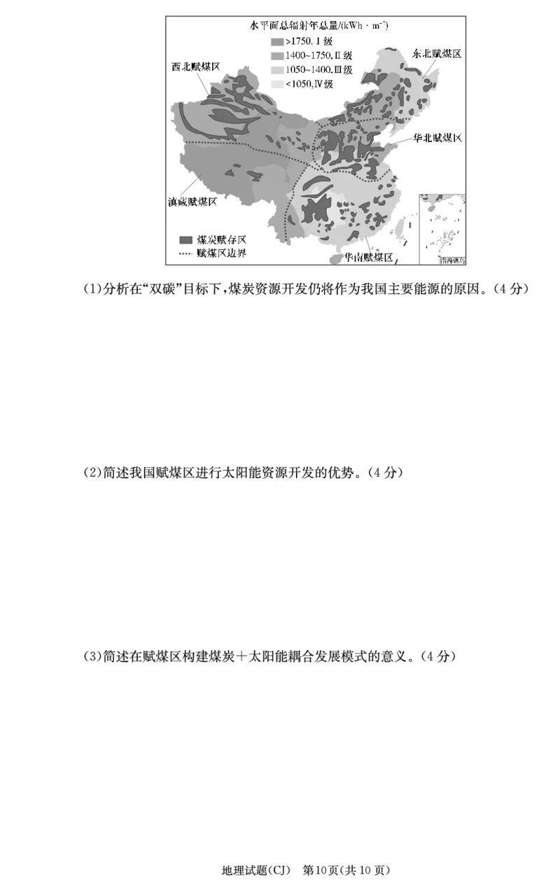 地理试卷（高三暑假作业检测CJ）_2023年8月_028月合集_2024届湖南省长沙市长郡中学高三上学期入学考试（暑假作业检测）