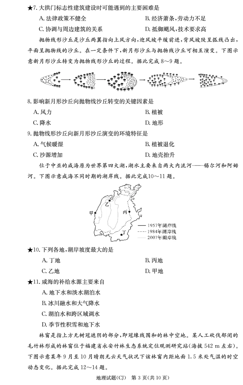 地理试卷（高三暑假作业检测CJ）_2023年8月_028月合集_2024届湖南省长沙市长郡中学高三上学期入学考试（暑假作业检测）