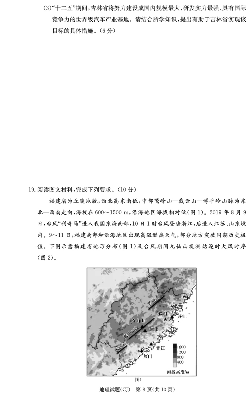地理试卷（高三暑假作业检测CJ）_2023年8月_028月合集_2024届湖南省长沙市长郡中学高三上学期入学考试（暑假作业检测）