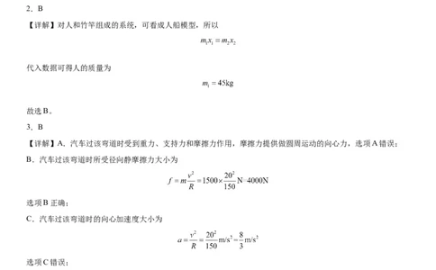 东北育才学校科学高中部2023-2024学年度高考适应性测试（一）物理参考答案_2023年7月_01每日更新_30号_2024届辽宁省沈阳市东北育才学校科学高中部高三高考适应性测试（一）