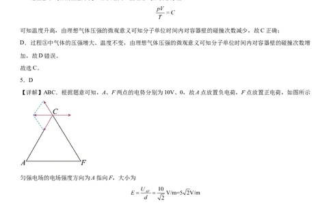 东北育才学校科学高中部2023-2024学年度高考适应性测试（一）物理参考答案_2023年7月_01每日更新_30号_2024届辽宁省沈阳市东北育才学校科学高中部高三高考适应性测试（一）