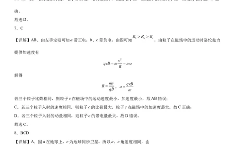 东北育才学校科学高中部2023-2024学年度高考适应性测试（一）物理参考答案_2023年7月_01每日更新_30号_2024届辽宁省沈阳市东北育才学校科学高中部高三高考适应性测试（一）