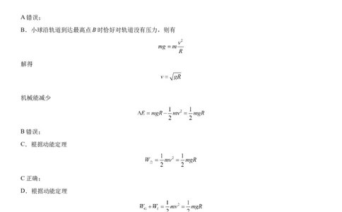 东北育才学校科学高中部2023-2024学年度高考适应性测试（一）物理参考答案_2023年7月_01每日更新_30号_2024届辽宁省沈阳市东北育才学校科学高中部高三高考适应性测试（一）
