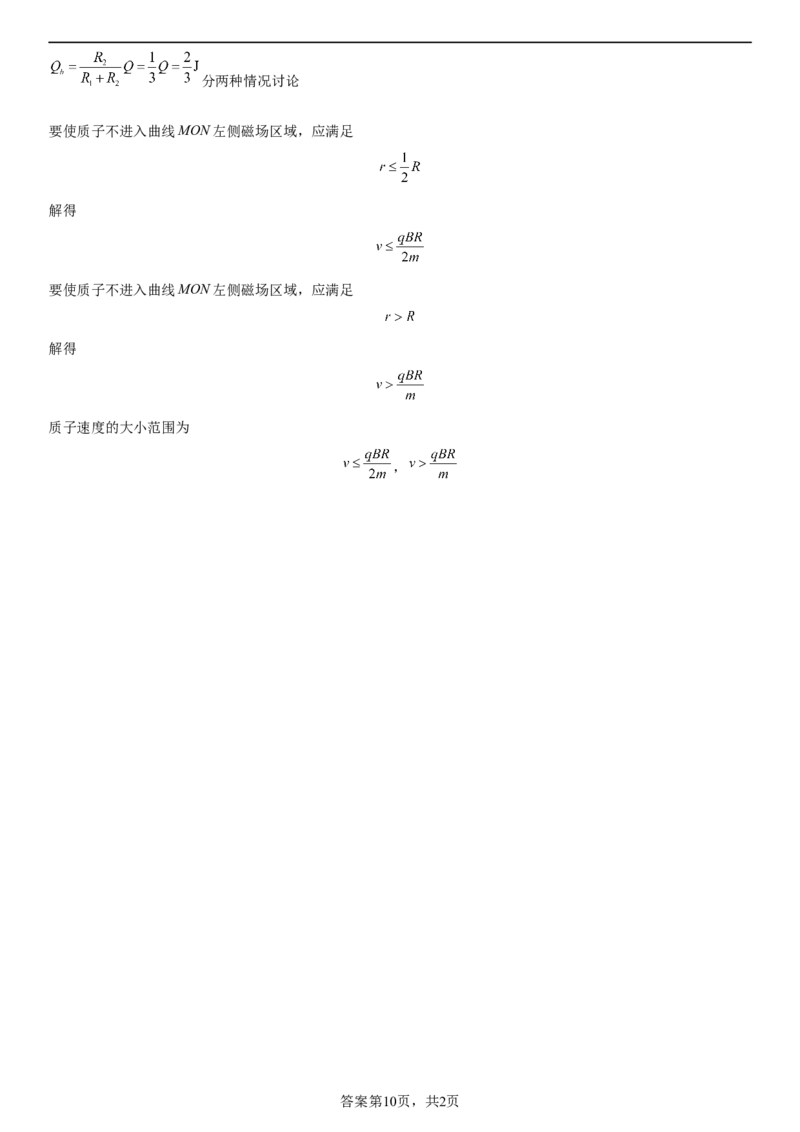 东北育才学校科学高中部2023-2024学年度高考适应性测试（一）物理参考答案_2023年7月_01每日更新_30号_2024届辽宁省沈阳市东北育才学校科学高中部高三高考适应性测试（一）