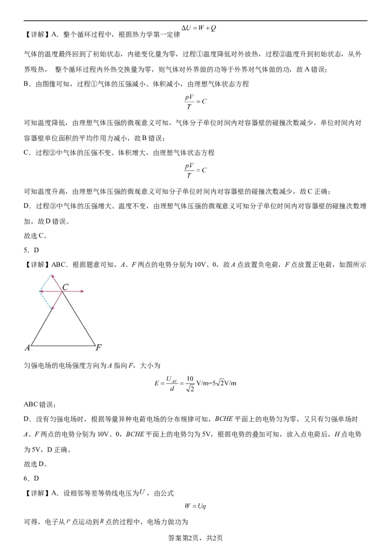 东北育才学校科学高中部2023-2024学年度高考适应性测试（一）物理参考答案_2023年7月_01每日更新_30号_2024届辽宁省沈阳市东北育才学校科学高中部高三高考适应性测试（一）