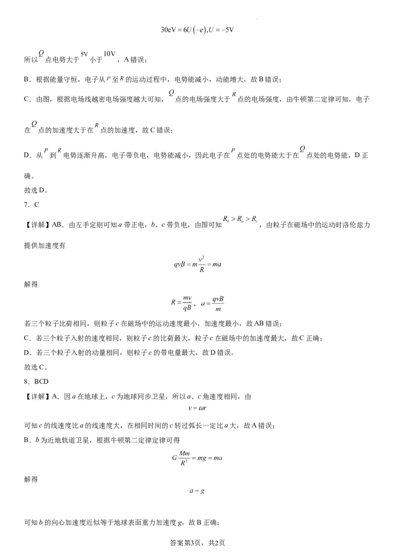 东北育才学校科学高中部2023-2024学年度高考适应性测试（一）物理参考答案_2023年7月_01每日更新_30号_2024届辽宁省沈阳市东北育才学校科学高中部高三高考适应性测试（一）
