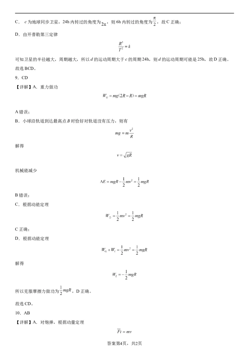东北育才学校科学高中部2023-2024学年度高考适应性测试（一）物理参考答案_2023年7月_01每日更新_30号_2024届辽宁省沈阳市东北育才学校科学高中部高三高考适应性测试（一）