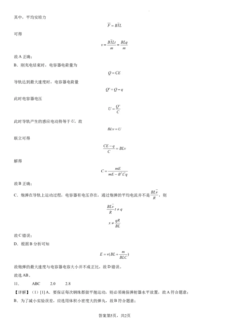 东北育才学校科学高中部2023-2024学年度高考适应性测试（一）物理参考答案_2023年7月_01每日更新_30号_2024届辽宁省沈阳市东北育才学校科学高中部高三高考适应性测试（一）