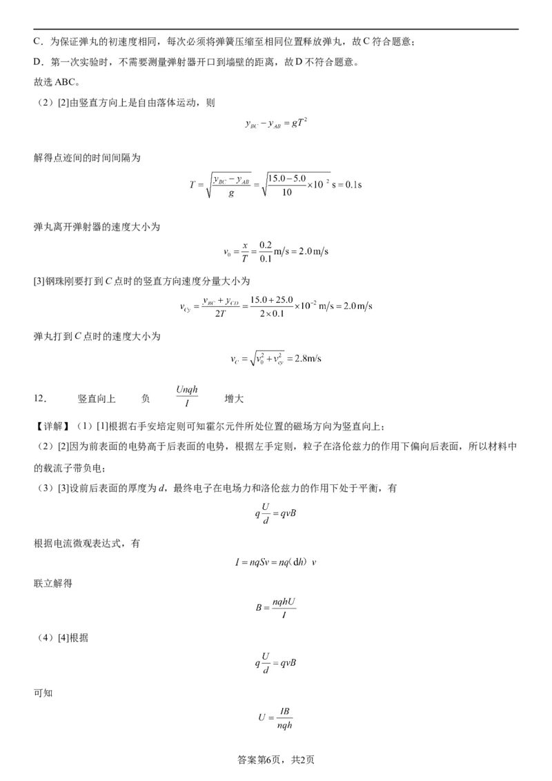 东北育才学校科学高中部2023-2024学年度高考适应性测试（一）物理参考答案_2023年7月_01每日更新_30号_2024届辽宁省沈阳市东北育才学校科学高中部高三高考适应性测试（一）