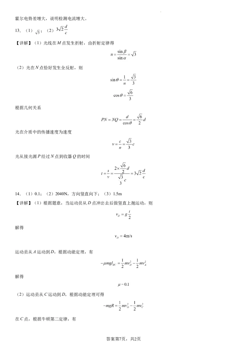 东北育才学校科学高中部2023-2024学年度高考适应性测试（一）物理参考答案_2023年7月_01每日更新_30号_2024届辽宁省沈阳市东北育才学校科学高中部高三高考适应性测试（一）