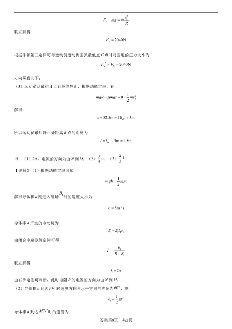 东北育才学校科学高中部2023-2024学年度高考适应性测试（一）物理参考答案_2023年7月_01每日更新_30号_2024届辽宁省沈阳市东北育才学校科学高中部高三高考适应性测试（一）