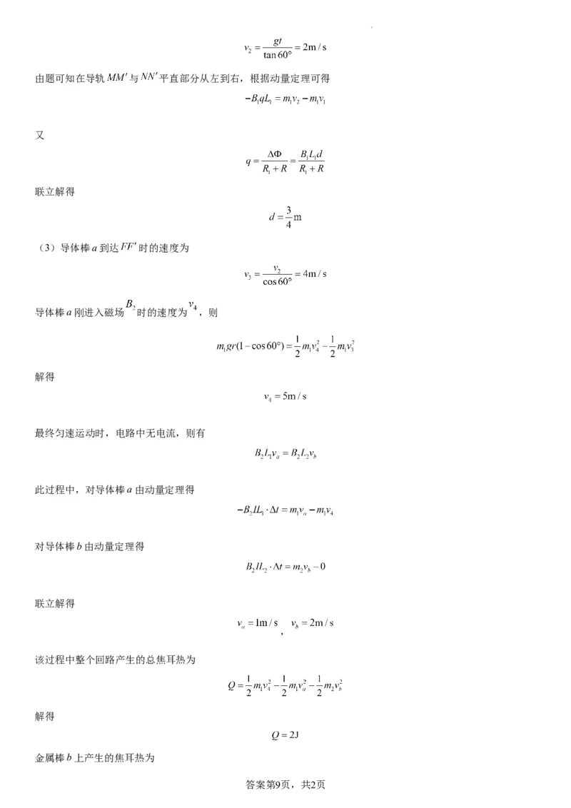 东北育才学校科学高中部2023-2024学年度高考适应性测试（一）物理参考答案_2023年7月_01每日更新_30号_2024届辽宁省沈阳市东北育才学校科学高中部高三高考适应性测试（一）