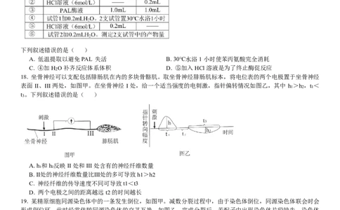 浙江生物-1月-试题-p_近10年高考真题汇编（必刷）_2024年高考真题_高考真题（截止6.29）_其他地方卷（目前搜集不完整）_浙江卷（1月全，6月化、通用技术、信息技术）