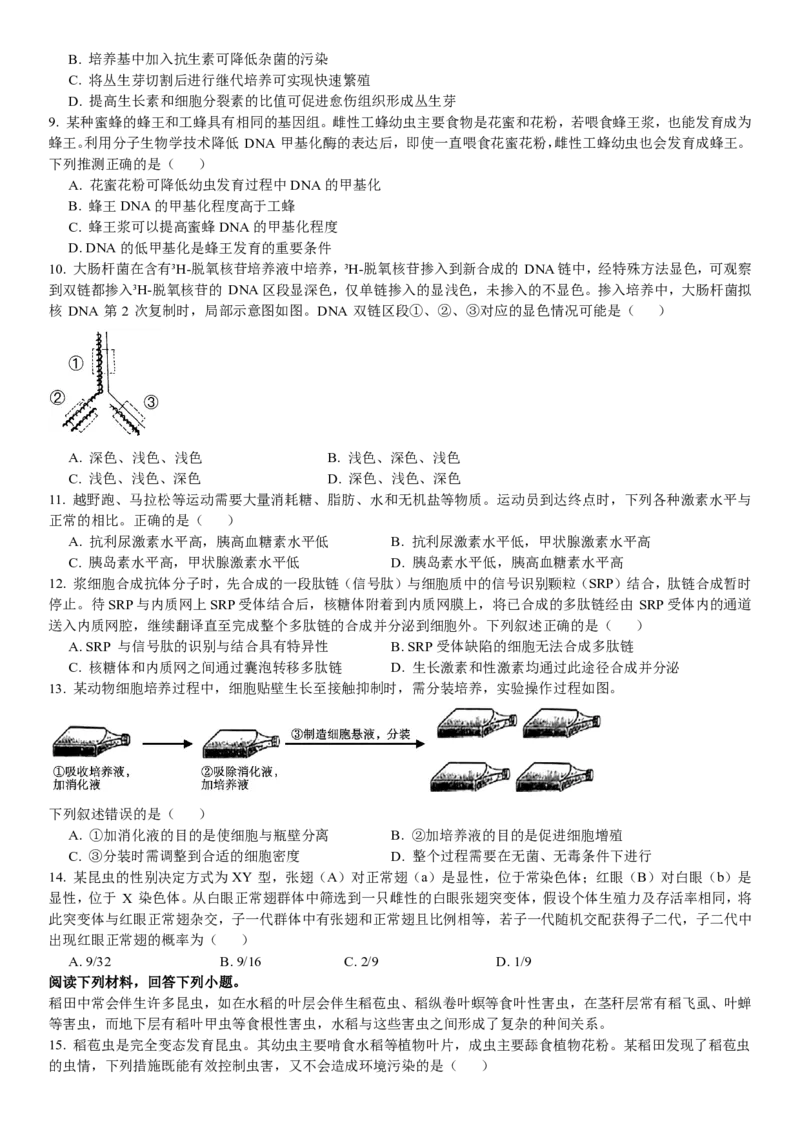 浙江生物-1月-试题-p_近10年高考真题汇编（必刷）_2024年高考真题_高考真题（截止6.29）_其他地方卷（目前搜集不完整）_浙江卷（1月全，6月化、通用技术、信息技术）