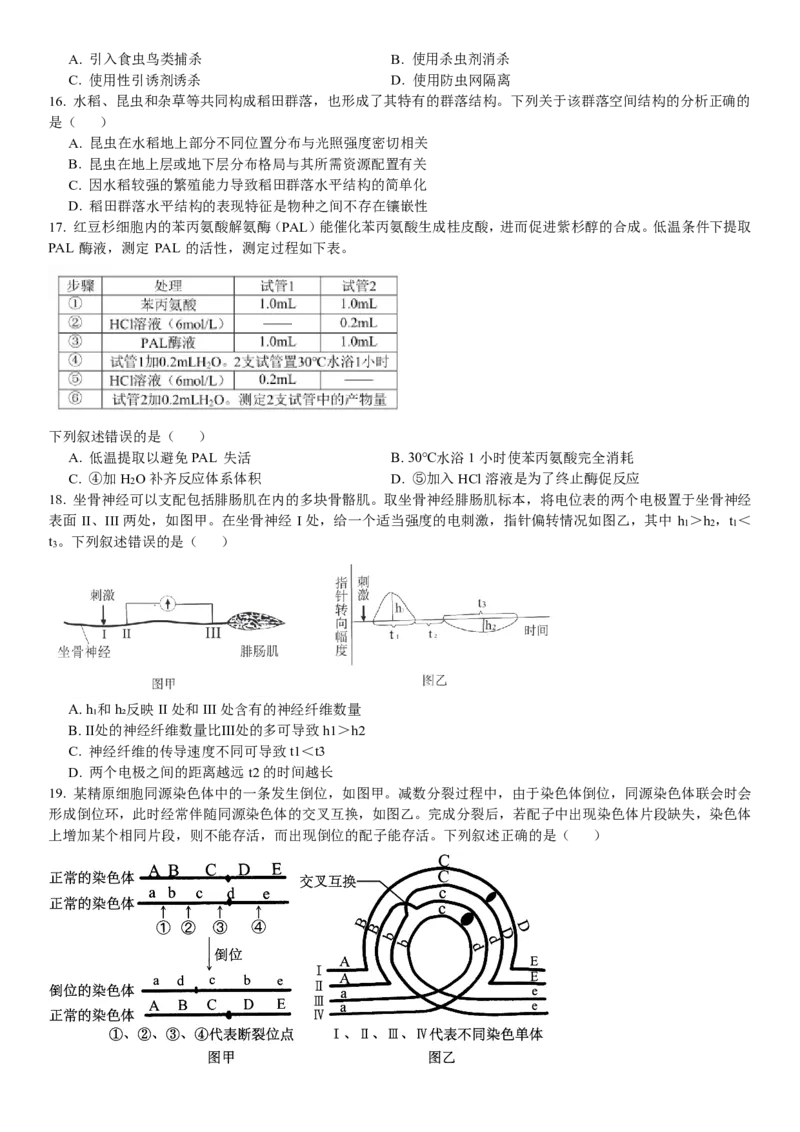 浙江生物-1月-试题-p_近10年高考真题汇编（必刷）_2024年高考真题_高考真题（截止6.29）_其他地方卷（目前搜集不完整）_浙江卷（1月全，6月化、通用技术、信息技术）