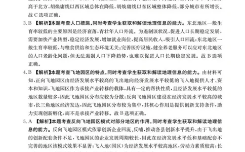 地理答案(已优化)(1)_2026年1月_260103河北省邢台市2025-2026学年高三上学期第三次月考（全科）_河北省邢台市2025-2026学年高三上学期第三次月考地理试题（含答案）