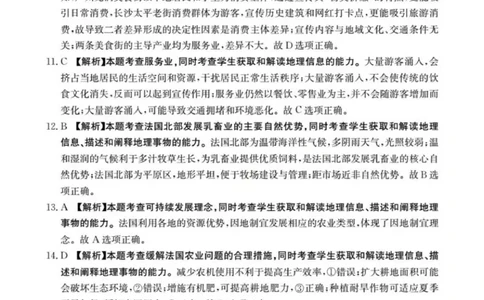 地理答案(已优化)(1)_2026年1月_260103河北省邢台市2025-2026学年高三上学期第三次月考（全科）_河北省邢台市2025-2026学年高三上学期第三次月考地理试题（含答案）
