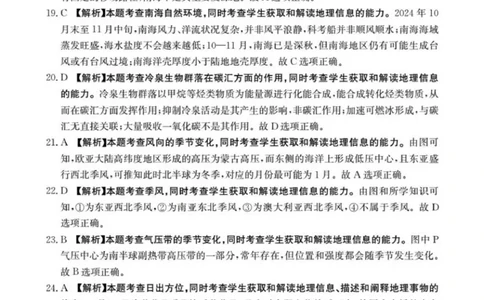 地理答案(已优化)(1)_2026年1月_260103河北省邢台市2025-2026学年高三上学期第三次月考（全科）_河北省邢台市2025-2026学年高三上学期第三次月考地理试题（含答案）