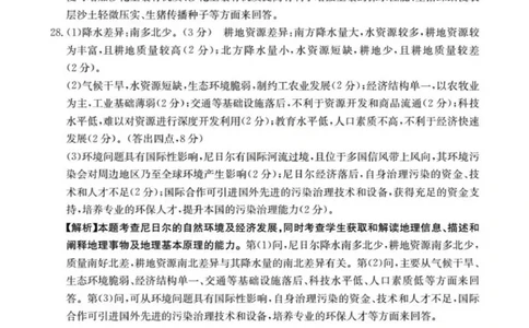 地理答案(已优化)(1)_2026年1月_260103河北省邢台市2025-2026学年高三上学期第三次月考（全科）_河北省邢台市2025-2026学年高三上学期第三次月考地理试题（含答案）