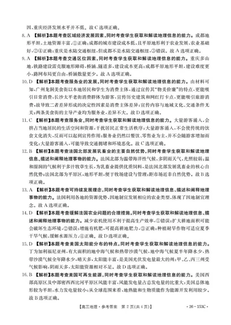 地理答案(已优化)(1)_2026年1月_260103河北省邢台市2025-2026学年高三上学期第三次月考（全科）_河北省邢台市2025-2026学年高三上学期第三次月考地理试题（含答案）