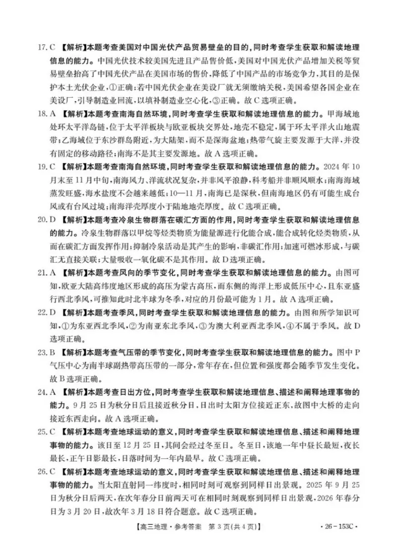 地理答案(已优化)(1)_2026年1月_260103河北省邢台市2025-2026学年高三上学期第三次月考（全科）_河北省邢台市2025-2026学年高三上学期第三次月考地理试题（含答案）