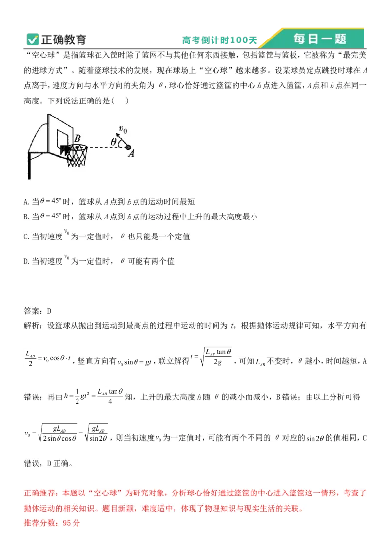 2024年高考倒计时每日一题物理推荐题倒计时58天_2024高考押题卷_152024其他平台全系列_资料2024版（名校︱机构）备考押题资料_4.10每日一题_4.10每日一题_4.10每日一题word版本