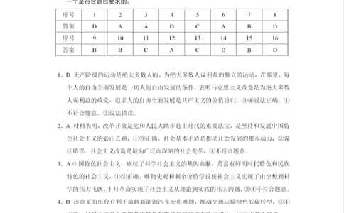 2024届贵州省贵阳市高三上学期开学考试政治答案_2023年8月_01每日更新_22号_2024届贵州省贵阳市高三上学期开学考试_贵州省贵阳市2024届高三上学期开学考试政治